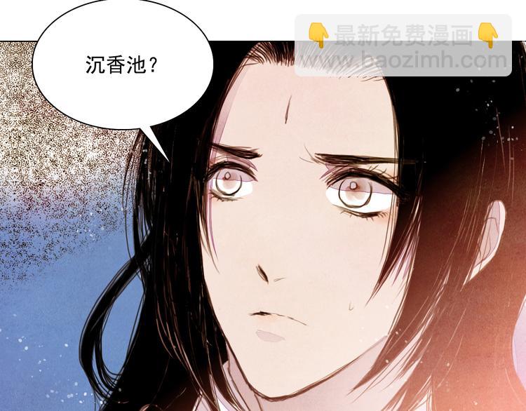 《山月》第26话 合二为一 第25页