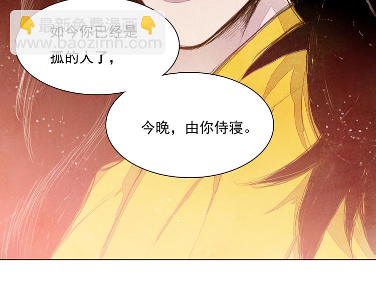 《山月》第26话 合二为一 第29页
