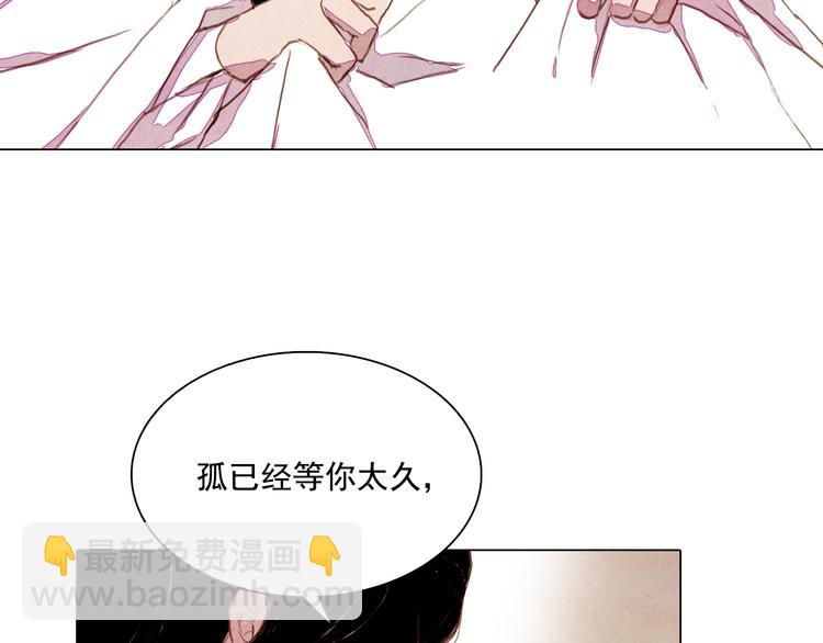 《山月》第26话 合二为一 第33页