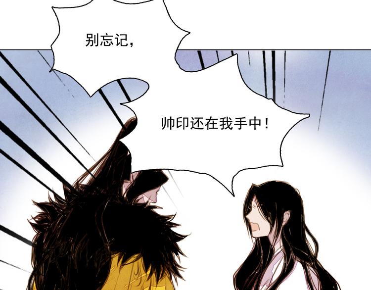 《山月》第26话 合二为一 第35页