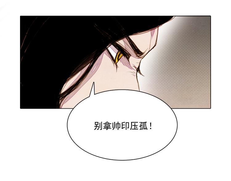 《山月》第26话 合二为一 第37页