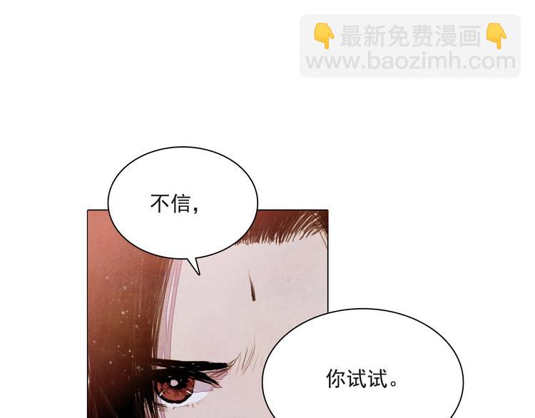 《山月》第26话 合二为一 第39页