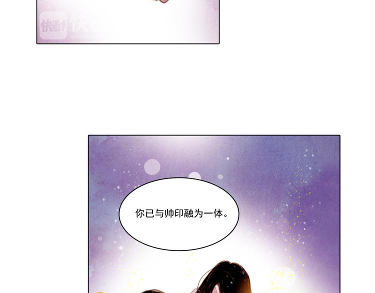 《山月》第26话 合二为一 第9页