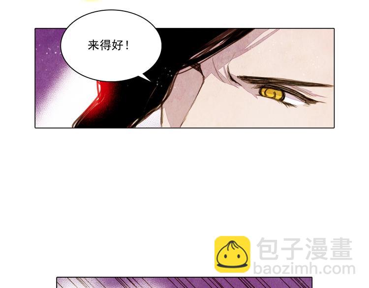 《山月》第30话 赤焰兽 第10页
