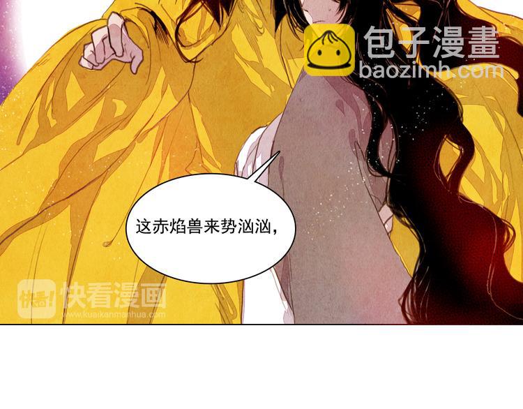 《山月》第30话 赤焰兽 第13页