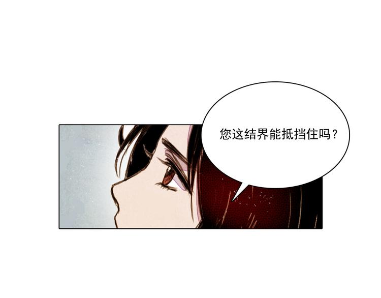 《山月》第30话 赤焰兽 第14页