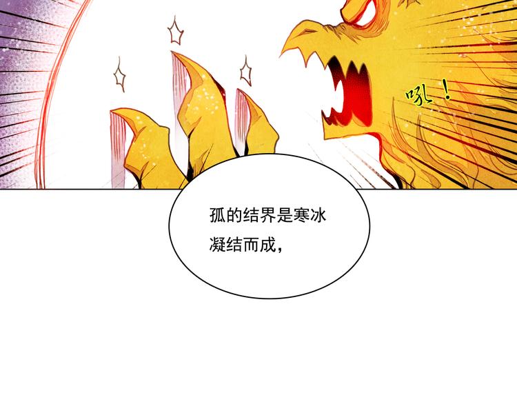《山月》第30话 赤焰兽 第22页