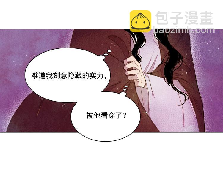 《山月》第30话 赤焰兽 第30页