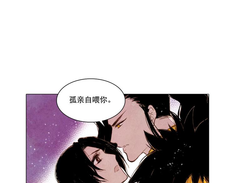 《山月》第30话 赤焰兽 第32页