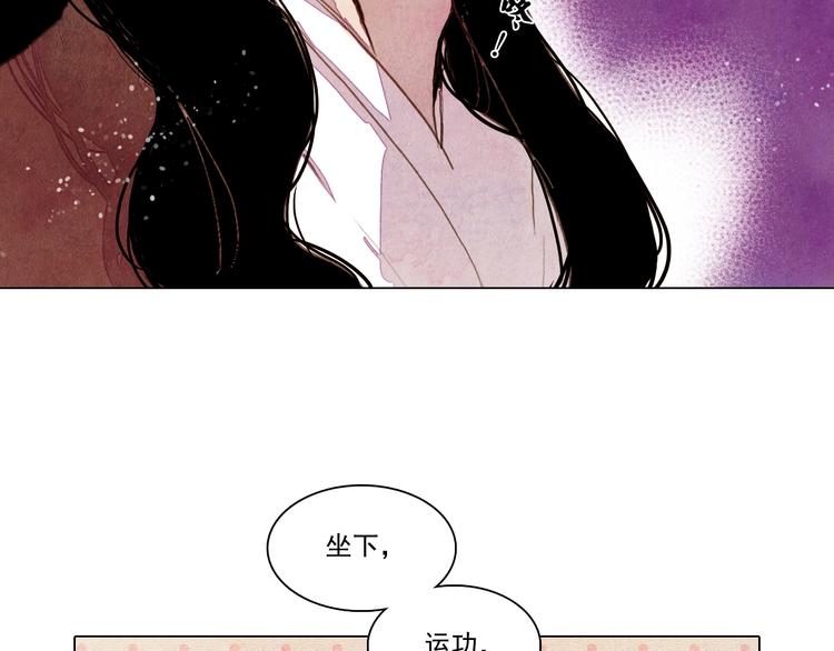 《山月》第30话 赤焰兽 第35页