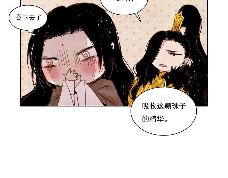 《山月》第30话 赤焰兽 第36页