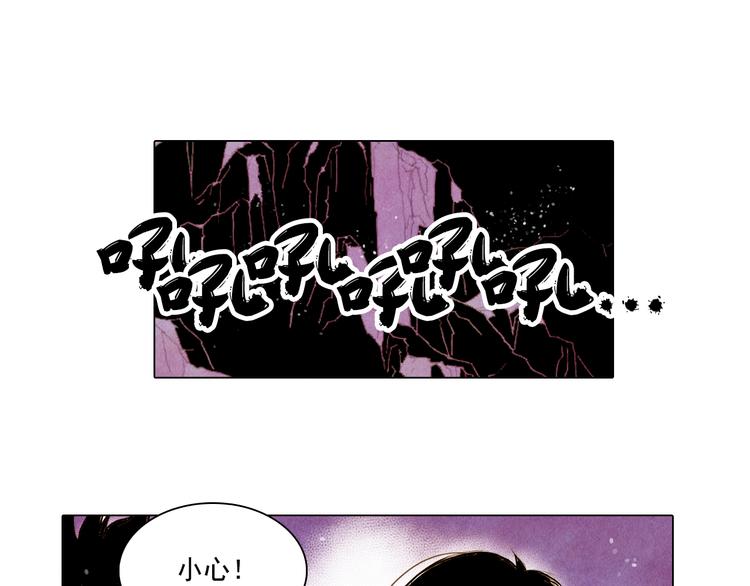 《山月》第30话 赤焰兽 第3页