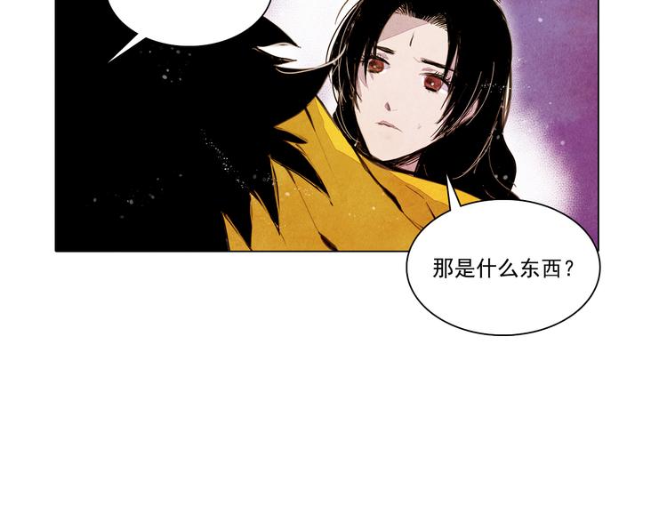 《山月》第30话 赤焰兽 第4页
