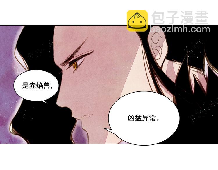 《山月》第30话 赤焰兽 第5页