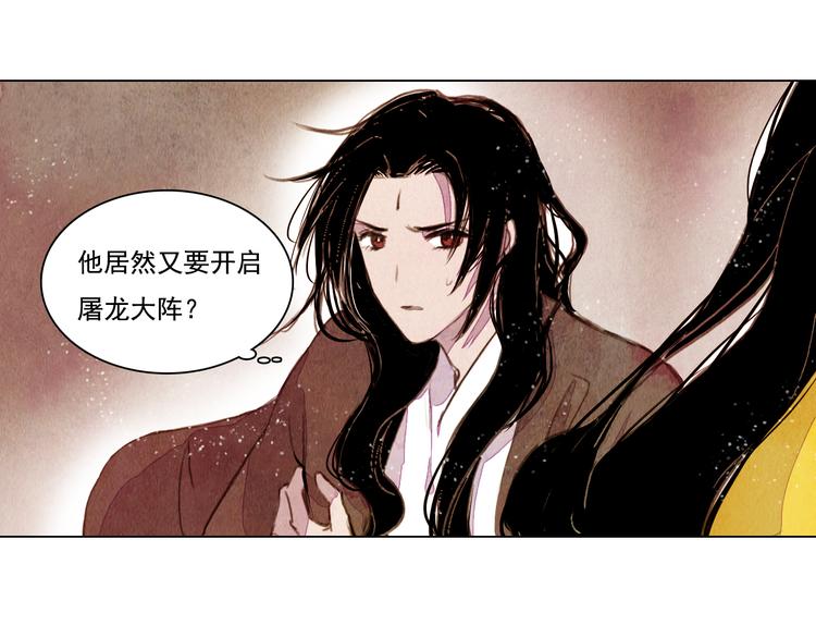 《山月》第32话 最好时机 第20页