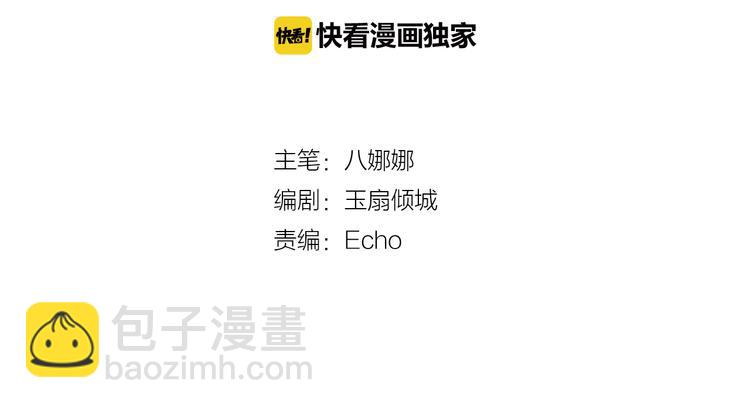 《山月》第32话 最好时机 第2页