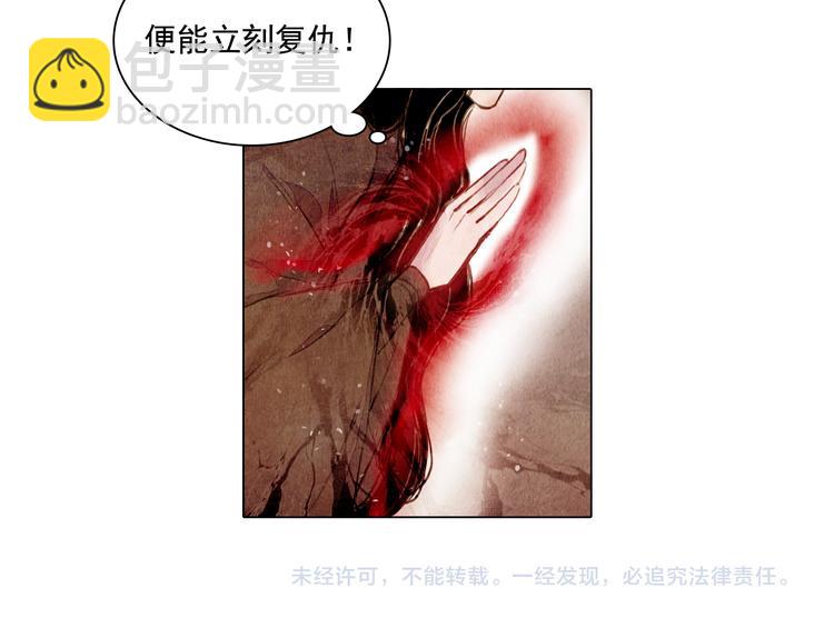 《山月》第32话 最好时机 第38页