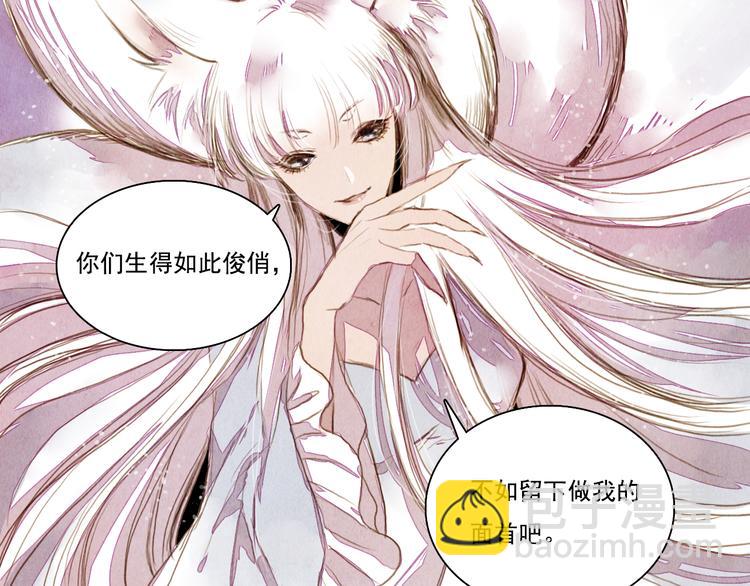 《山月》第32话 最好时机 第4页