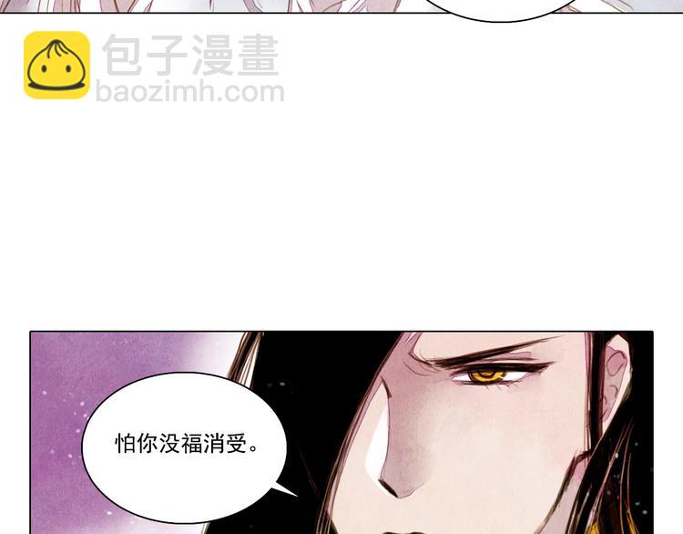 《山月》第32话 最好时机 第5页