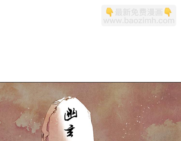 《山月》第29话 山洞 第30页