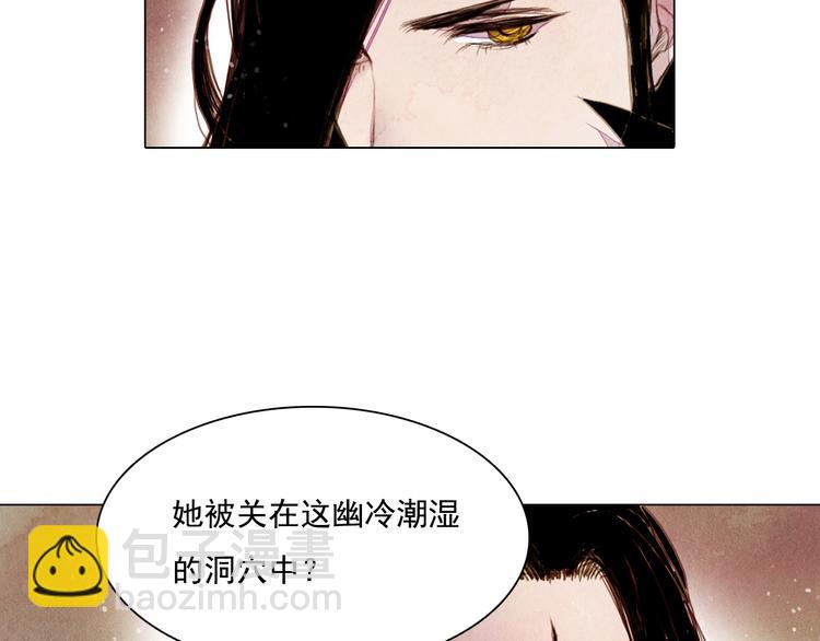 《山月》第29话 山洞 第32页
