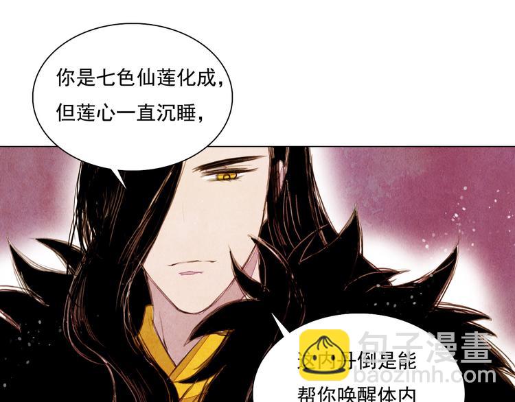 《山月》第31话 九尾狐 第10页