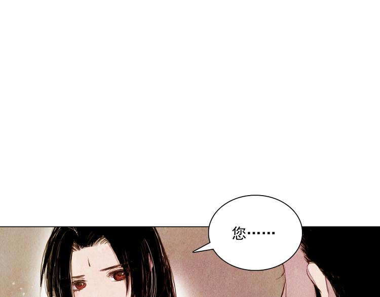 《山月》第31话 九尾狐 第12页