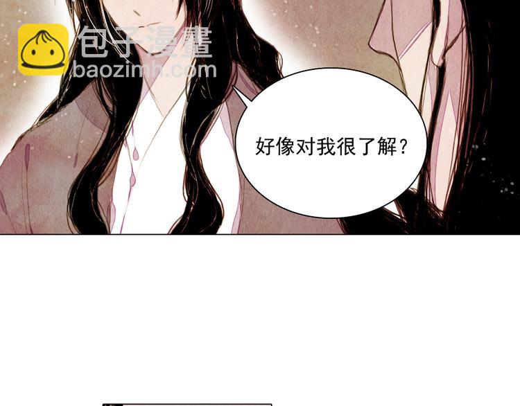 《山月》第31话 九尾狐 第13页
