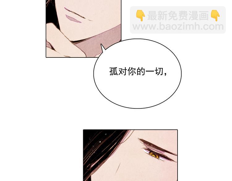 《山月》第31话 九尾狐 第14页