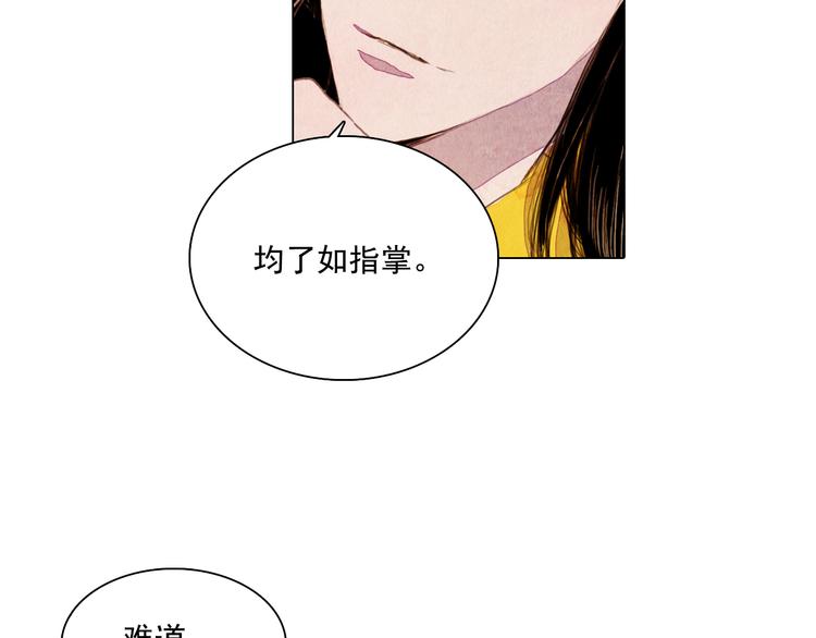 《山月》第31话 九尾狐 第15页