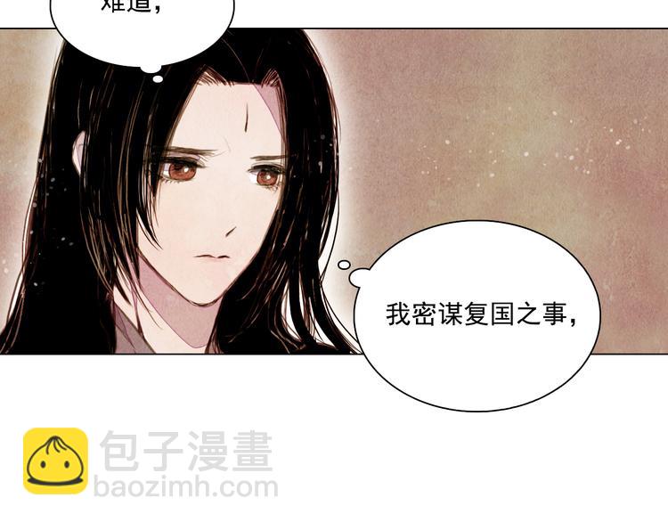 《山月》第31话 九尾狐 第16页