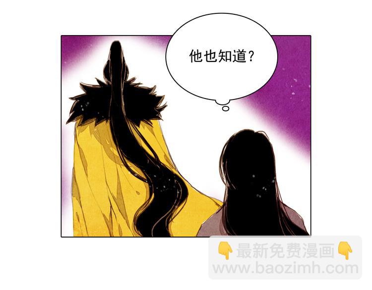 《山月》第31话 九尾狐 第17页