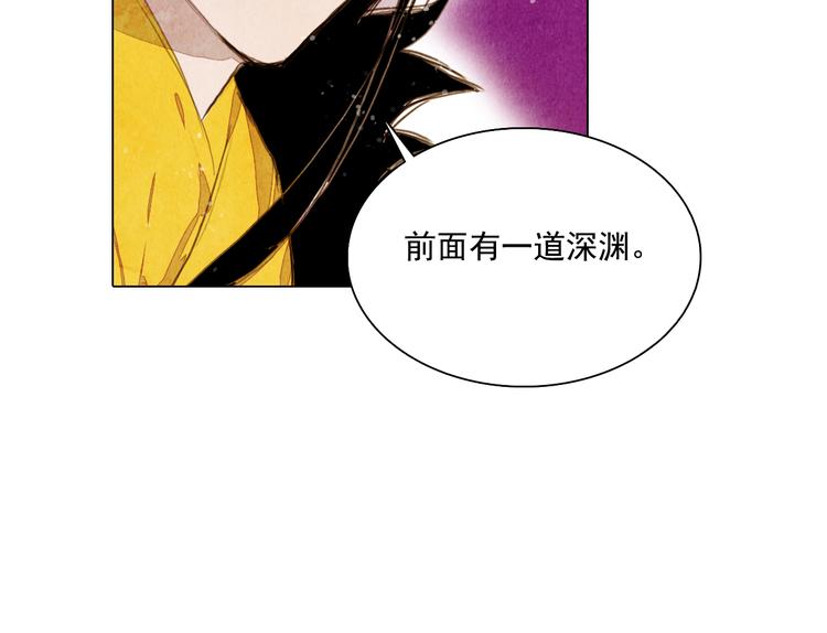 《山月》第31话 九尾狐 第20页