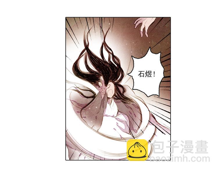 《山月》第31话 九尾狐 第27页