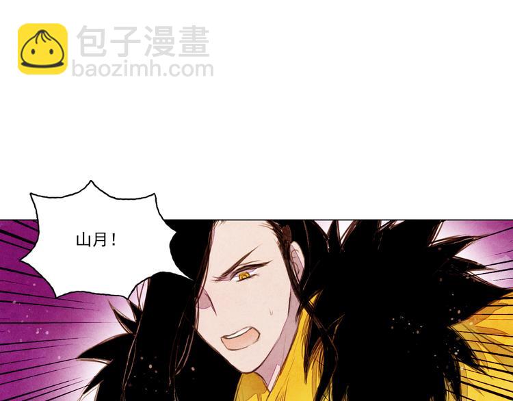 《山月》第31话 九尾狐 第28页