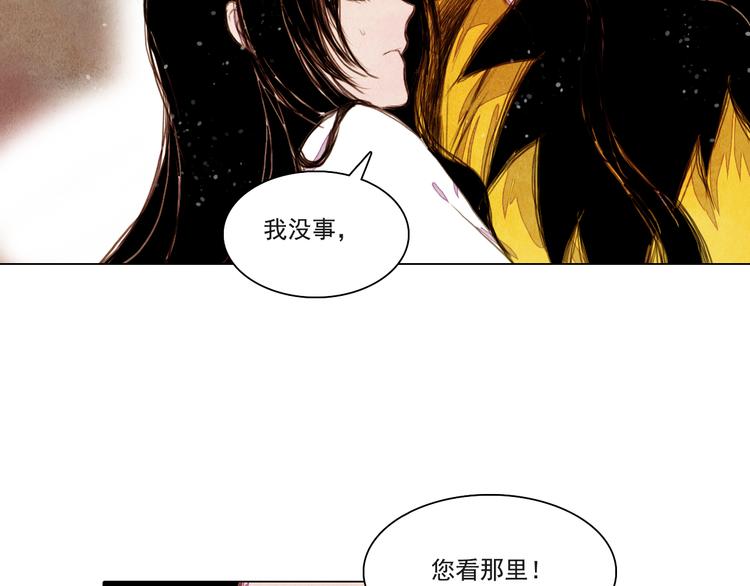 《山月》第31话 九尾狐 第34页