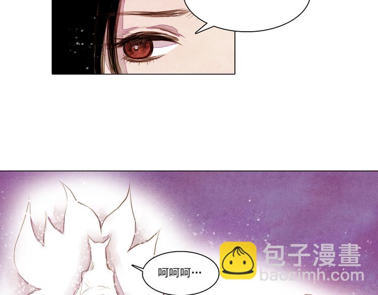 《山月》第31话 九尾狐 第35页