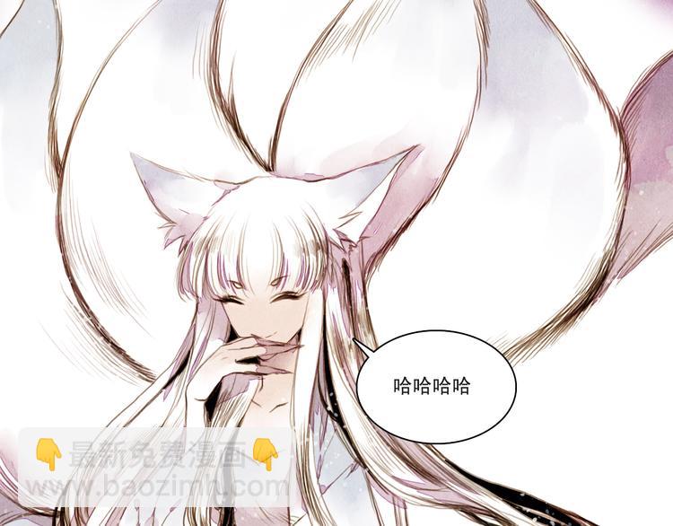 《山月》第31话 九尾狐 第37页