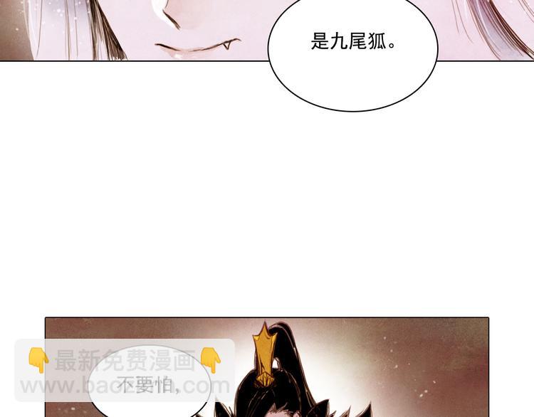 《山月》第31话 九尾狐 第40页