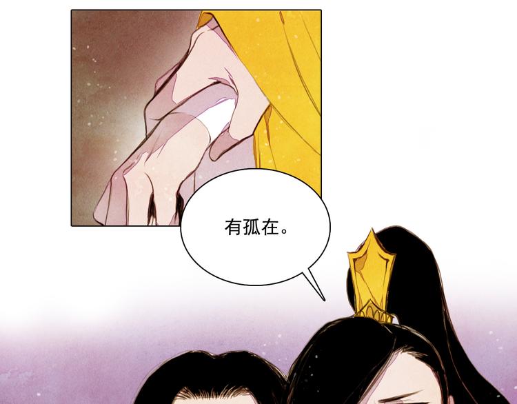 《山月》第31话 九尾狐 第42页