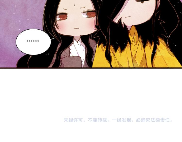 《山月》第31话 九尾狐 第43页