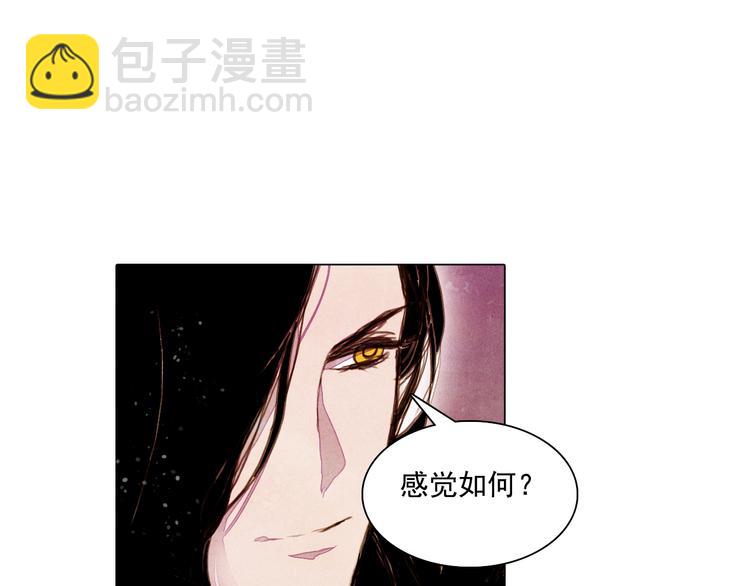 《山月》第31话 九尾狐 第7页