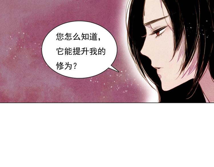 《山月》第31话 九尾狐 第9页