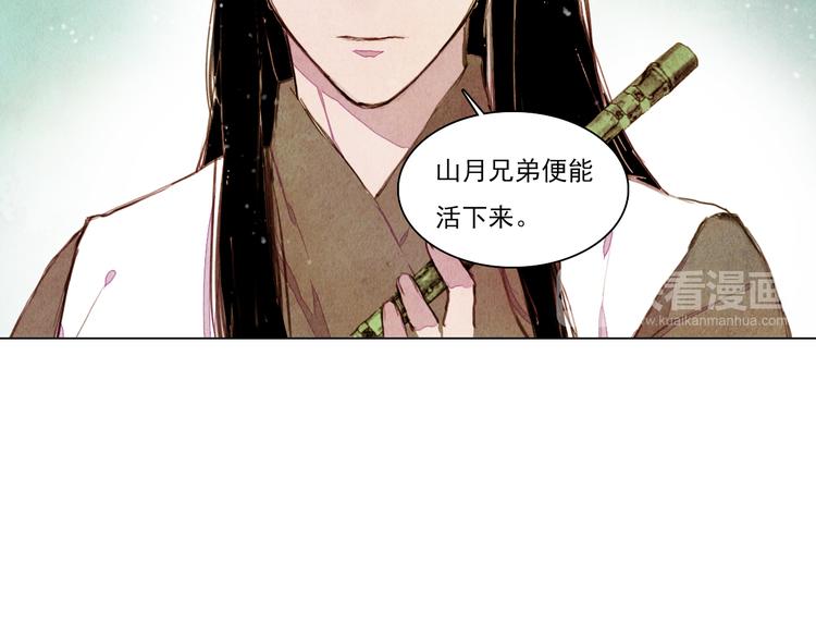 《山月》第35话 救他的方法 第11页