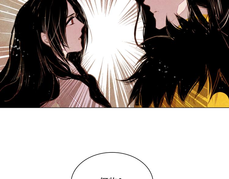《山月》第35话 救他的方法 第13页