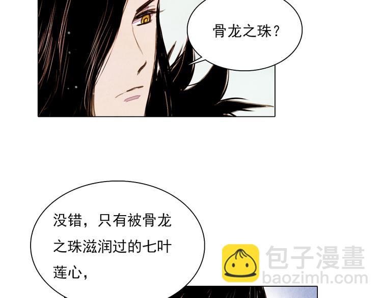 《山月》第35话 救他的方法 第16页