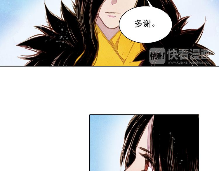 《山月》第35话 救他的方法 第18页