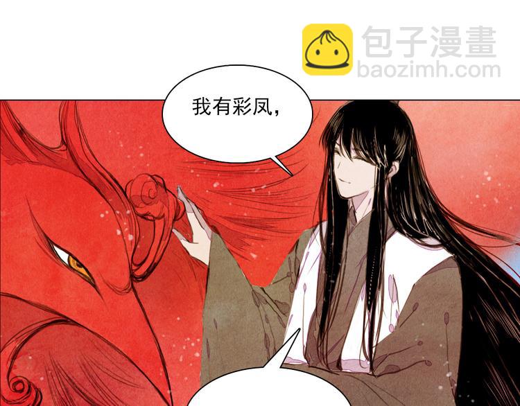 《山月》第35话 救他的方法 第23页