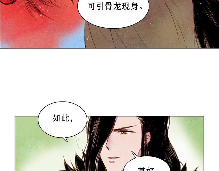 《山月》第35话 救他的方法 第24页