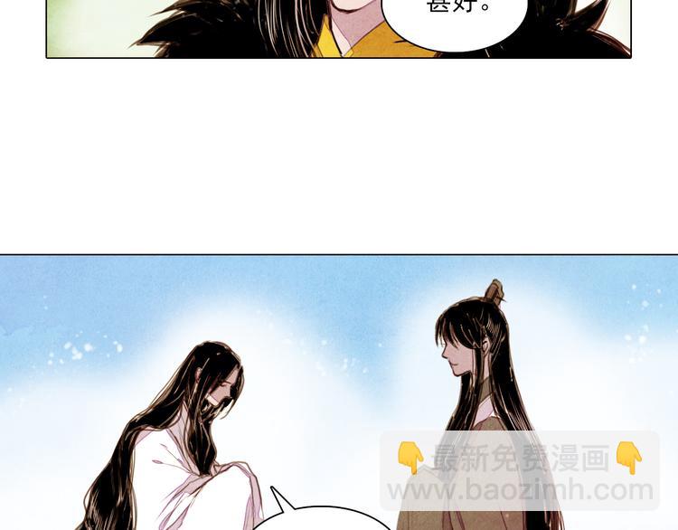 《山月》第35话 救他的方法 第25页